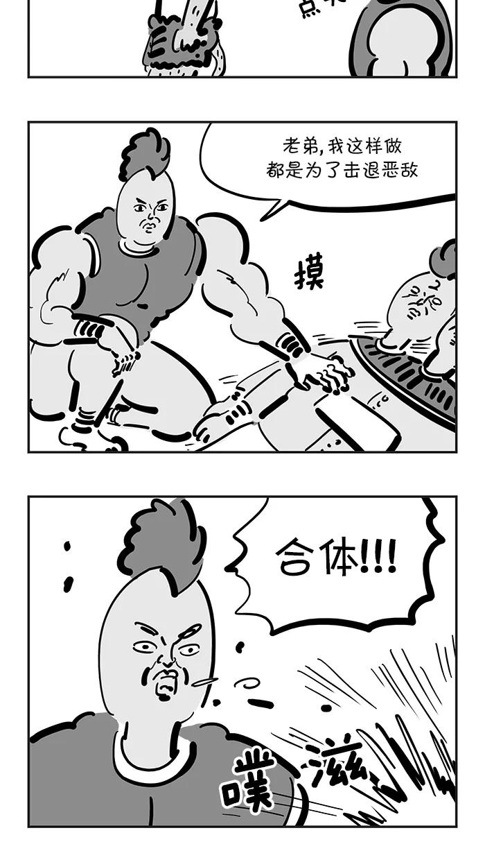 《疯狂西游记》[第121话] 天才VS天才 第6页