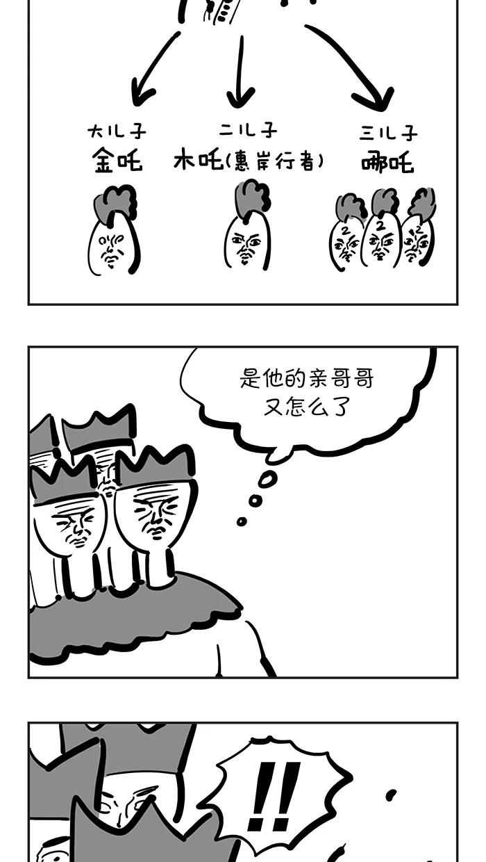 《疯狂西游记》[第121话] 天才VS天才 第4页