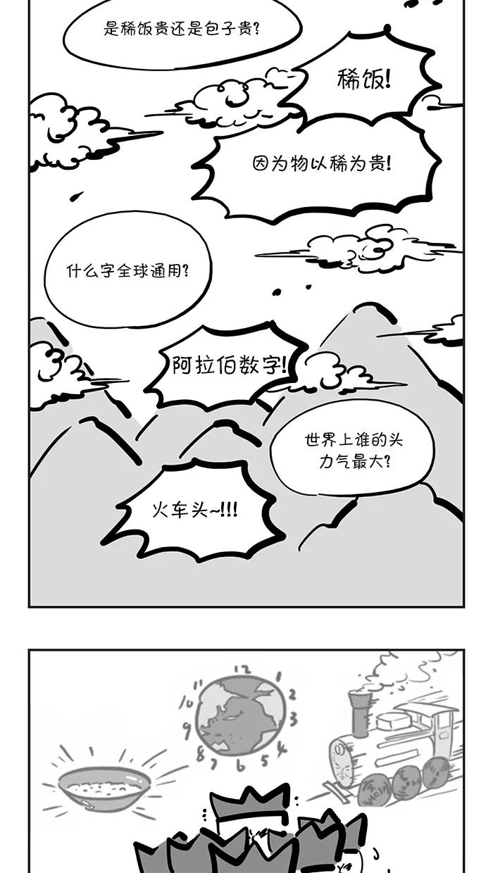 《疯狂西游记》[第121话] 天才VS天才 第22页