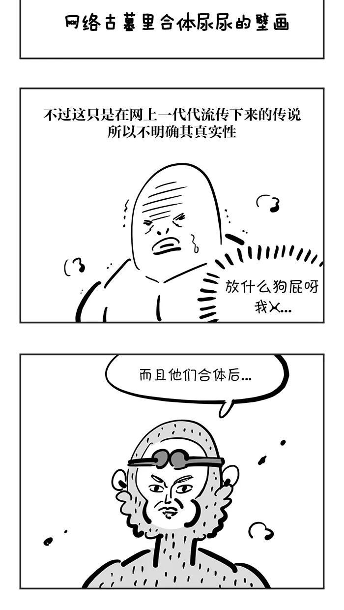 《疯狂西游记》[第121话] 天才VS天才 第10页