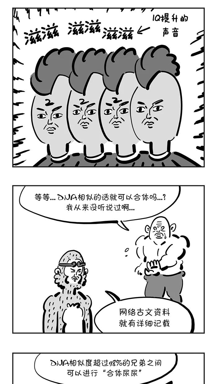 《疯狂西游记》[第121话] 天才VS天才 第8页