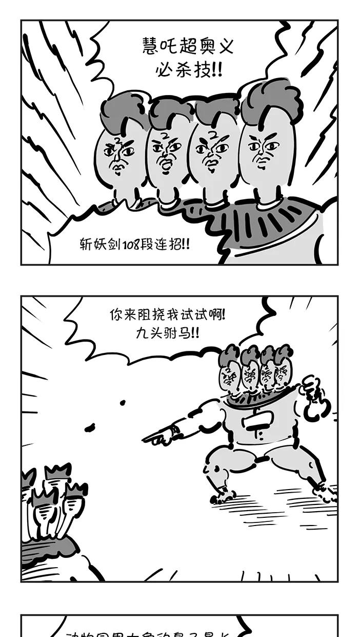 《疯狂西游记》[第121话] 天才VS天才 第16页