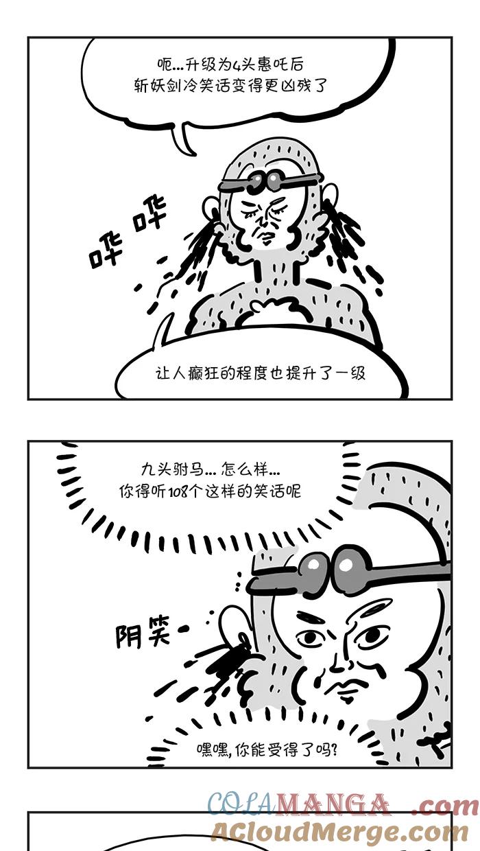 《疯狂西游记》[第121话] 天才VS天才 第21页
