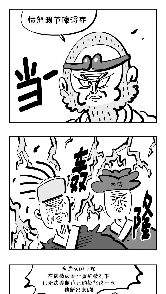 《疯狂西游记》[第122话] 朱紫国国王的病 第22页