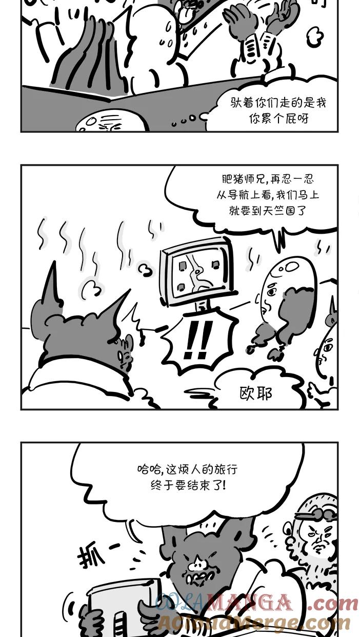 《疯狂西游记》[第122话] 朱紫国国王的病 第3页