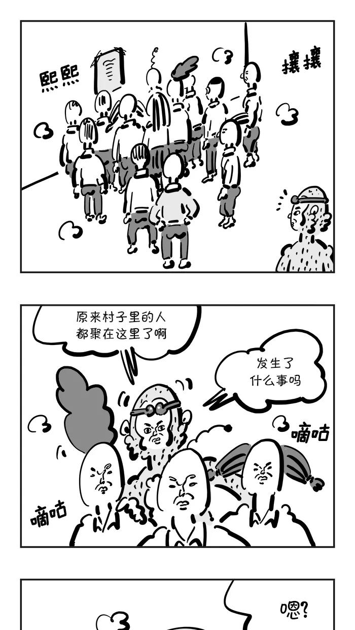 《疯狂西游记》[第122话] 朱紫国国王的病 第8页