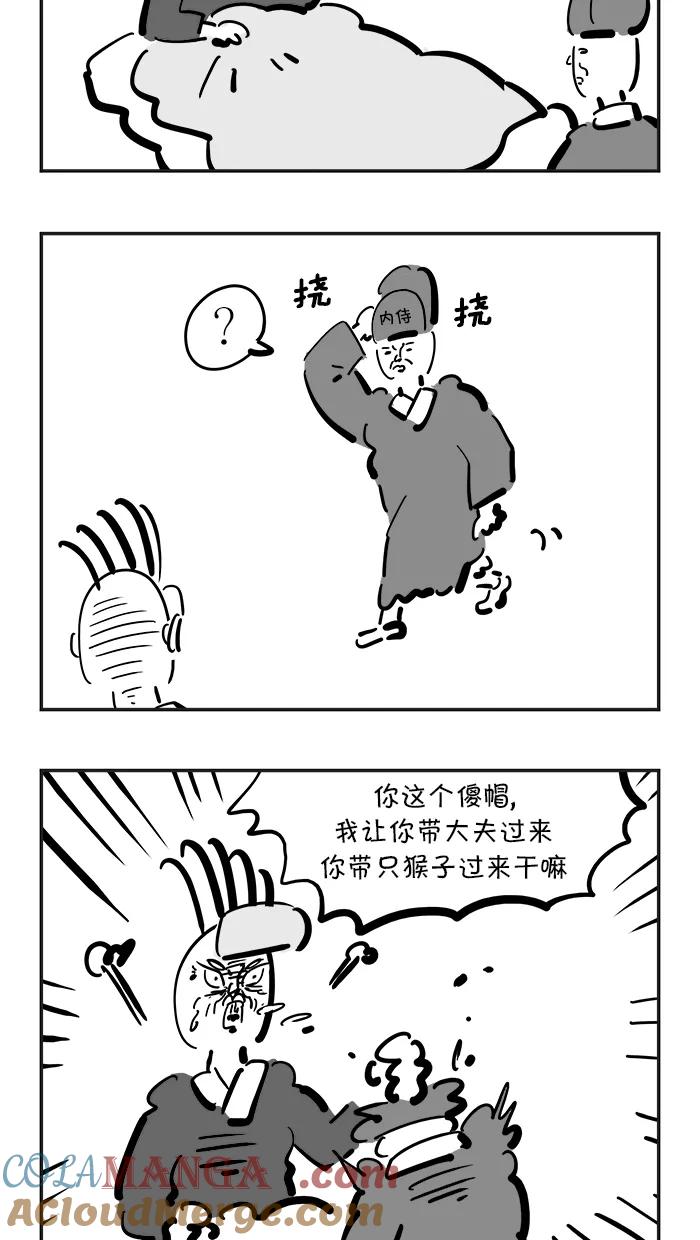 《疯狂西游记》[第122话] 朱紫国国王的病 第19页
