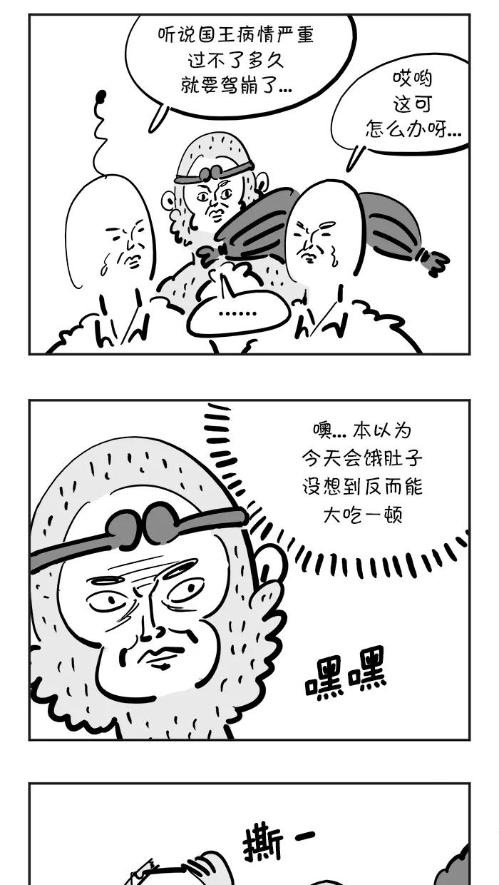 《疯狂西游记》[第122话] 朱紫国国王的病 第10页