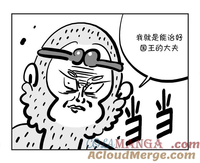 《疯狂西游记》[第122话] 朱紫国国王的病 第13页