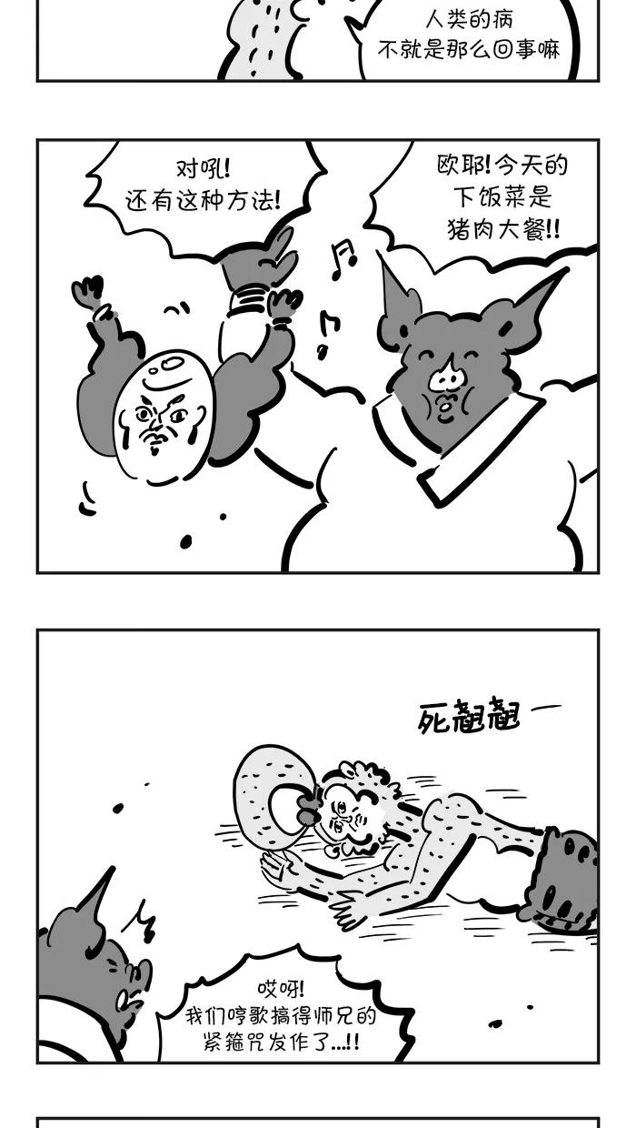 《疯狂西游记》[第122话] 朱紫国国王的病 第16页