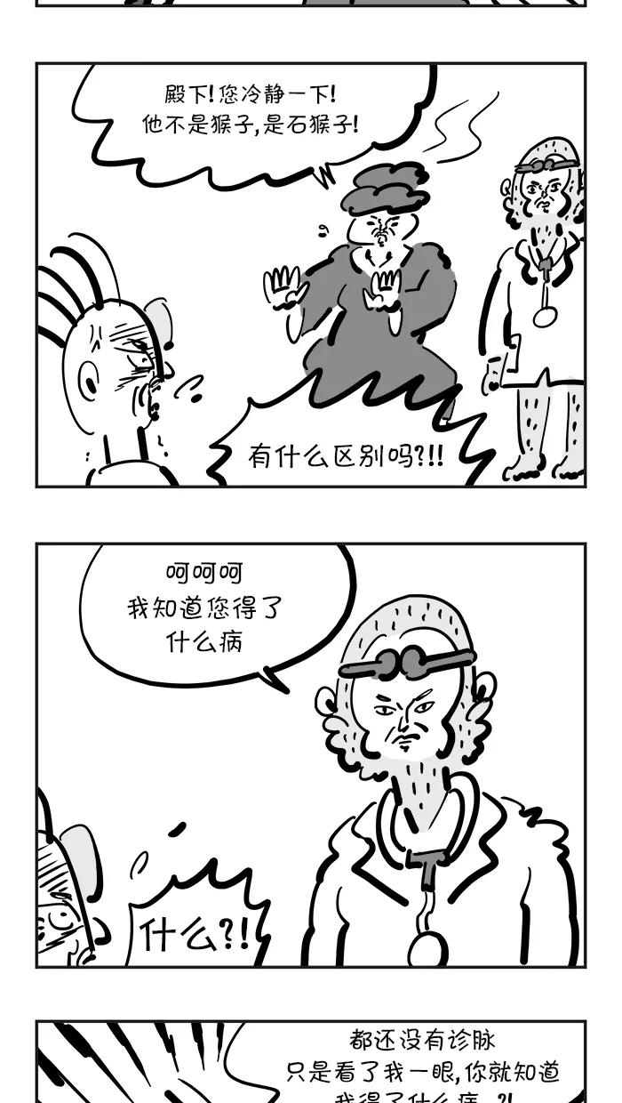 《疯狂西游记》[第122话] 朱紫国国王的病 第20页