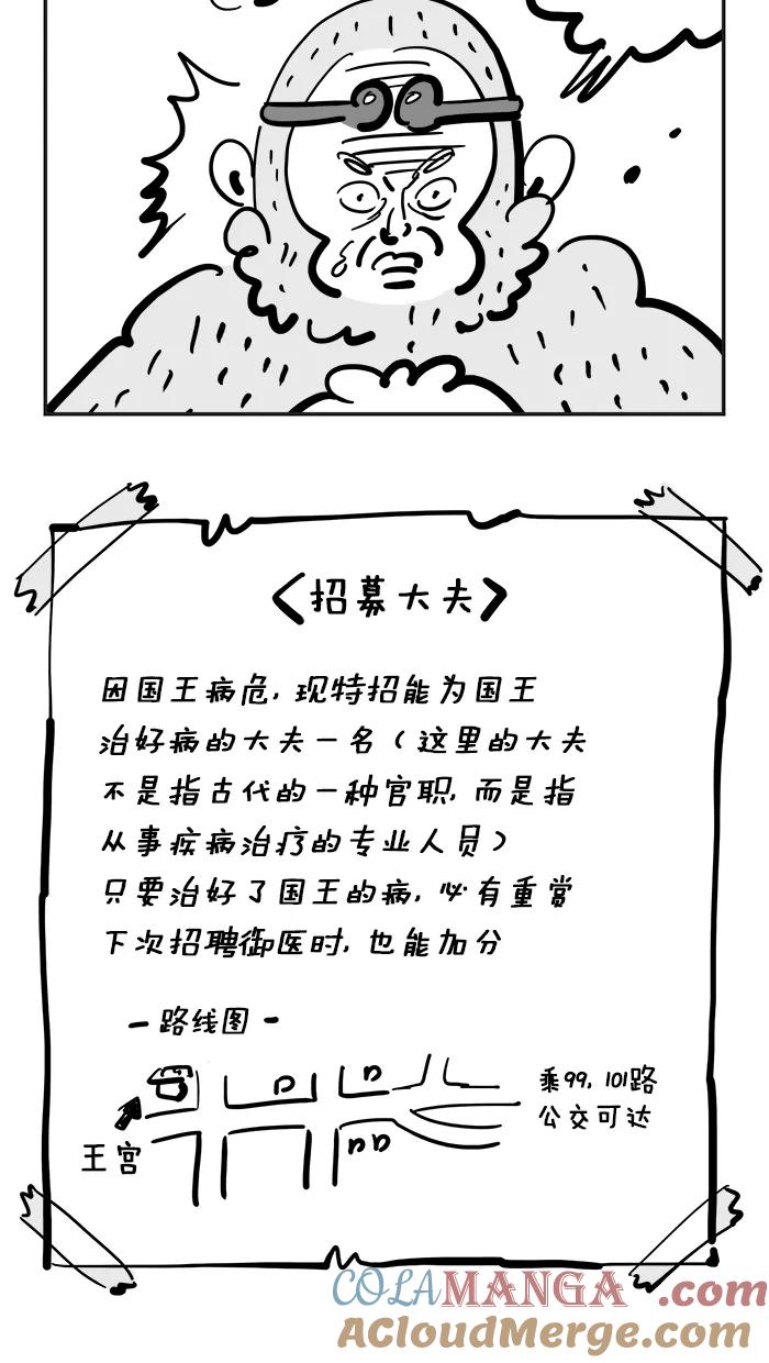 《疯狂西游记》[第122话] 朱紫国国王的病 第9页