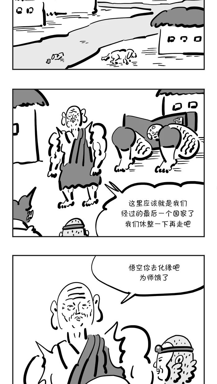 《疯狂西游记》[第122话] 朱紫国国王的病 第6页