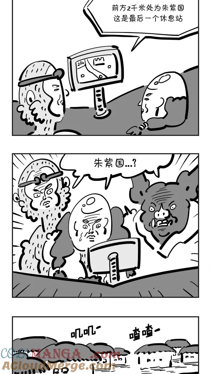 《疯狂西游记》[第122话] 朱紫国国王的病 第5页