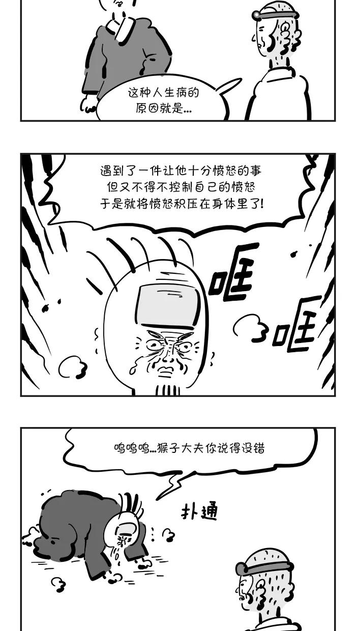 《疯狂西游记》[第122话] 朱紫国国王的病 第24页