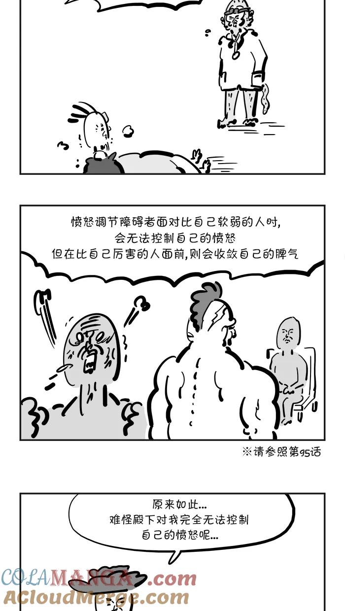 《疯狂西游记》[第122话] 朱紫国国王的病 第23页