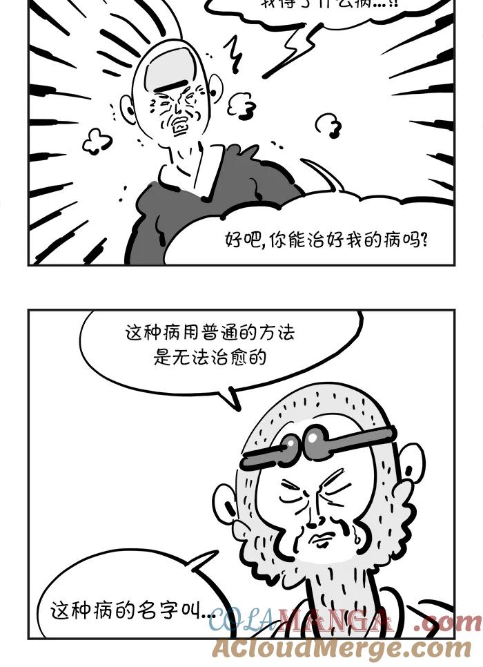 《疯狂西游记》[第122话] 朱紫国国王的病 第21页
