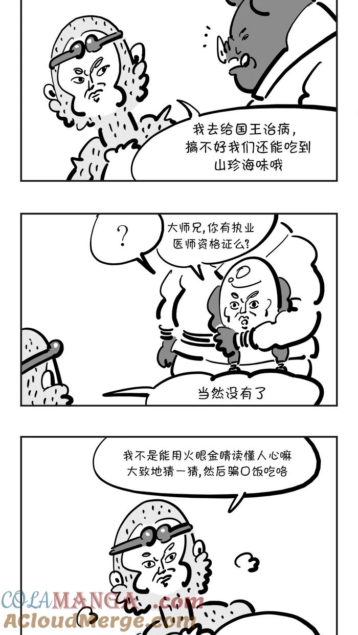 《疯狂西游记》[第122话] 朱紫国国王的病 第15页
