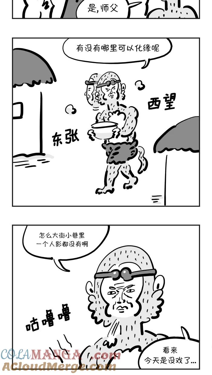 《疯狂西游记》[第122话] 朱紫国国王的病 第7页