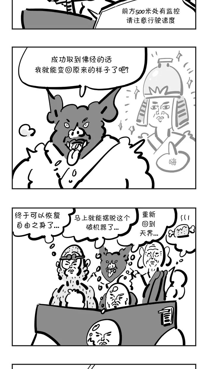 《疯狂西游记》[第122话] 朱紫国国王的病 第4页