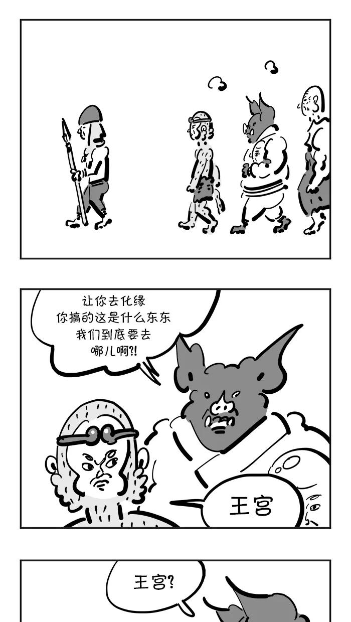 《疯狂西游记》[第122话] 朱紫国国王的病 第14页