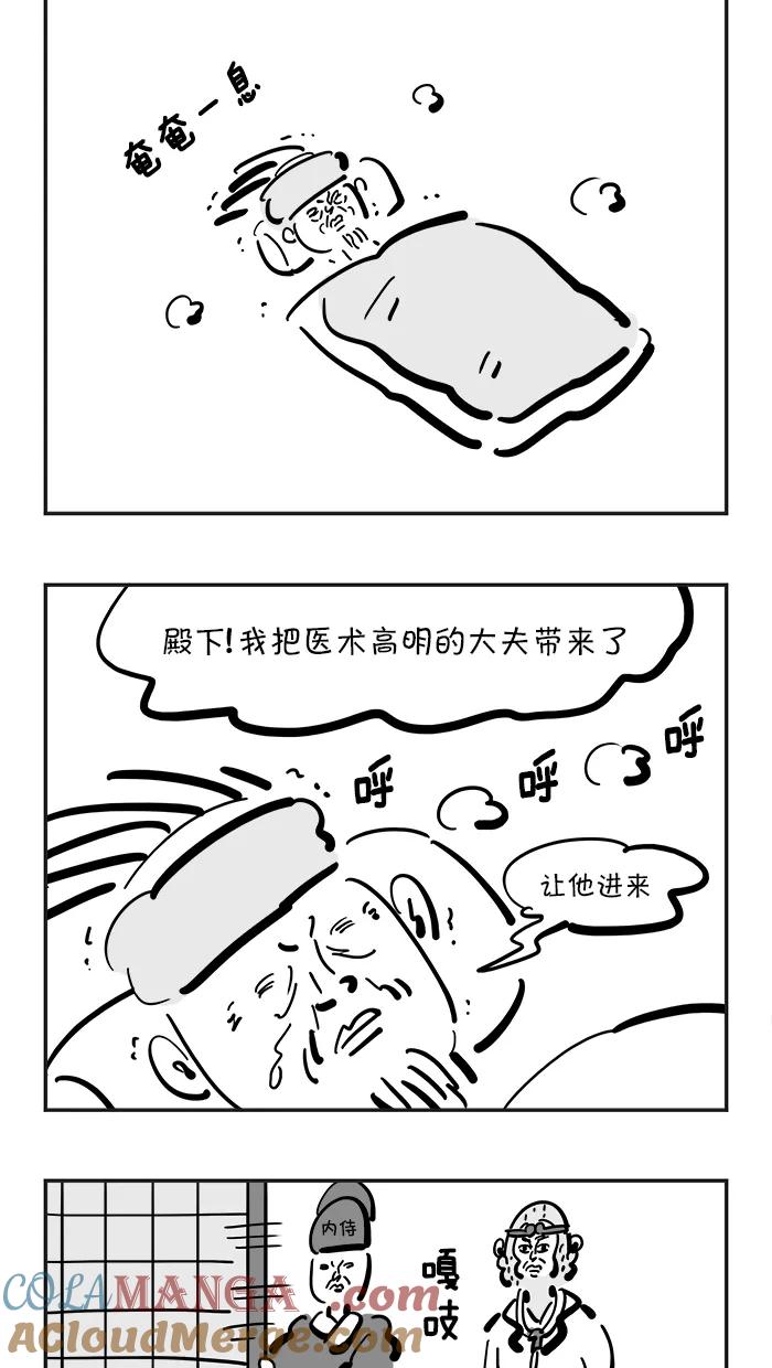 《疯狂西游记》[第122话] 朱紫国国王的病 第17页