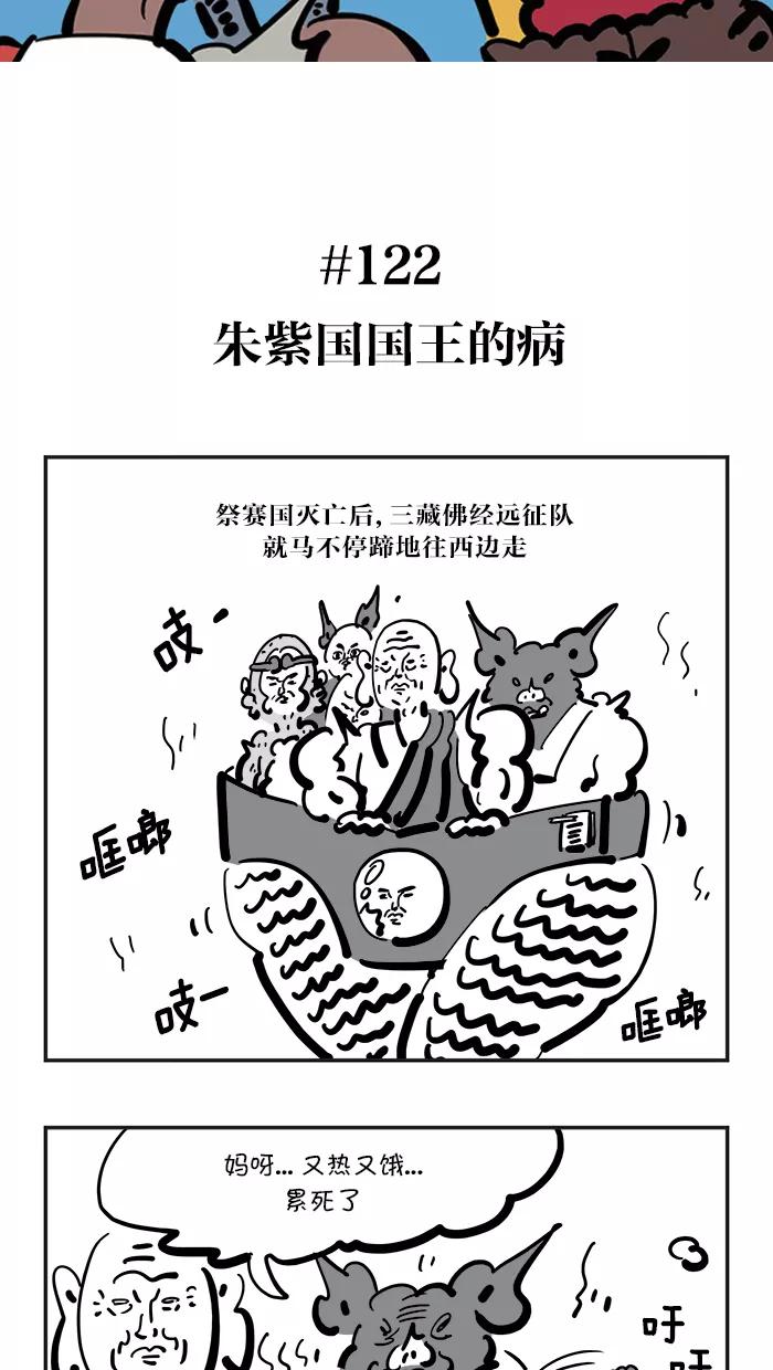 《疯狂西游记》[第122话] 朱紫国国王的病 第2页