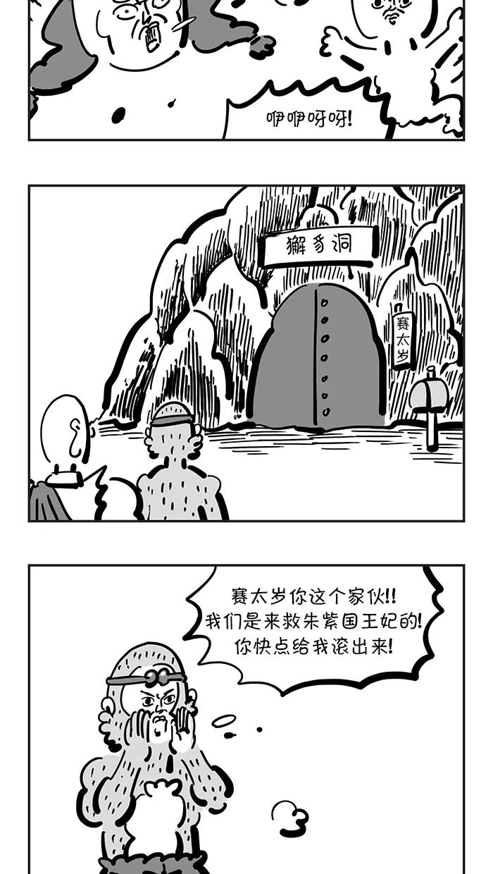 《疯狂西游记》[第123话] 妖邪的钟声 第18页