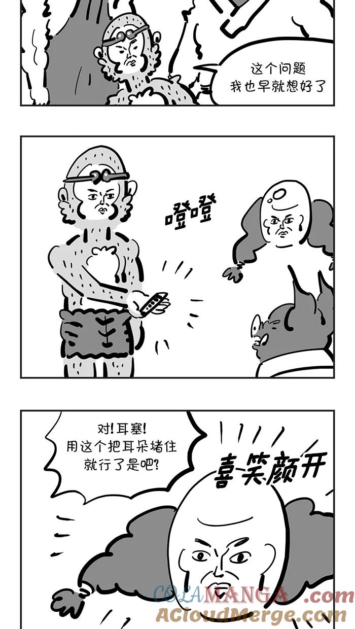 《疯狂西游记》[第123话] 妖邪的钟声 第13页