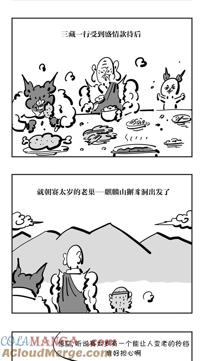 《疯狂西游记》[第123话] 妖邪的钟声 第11页