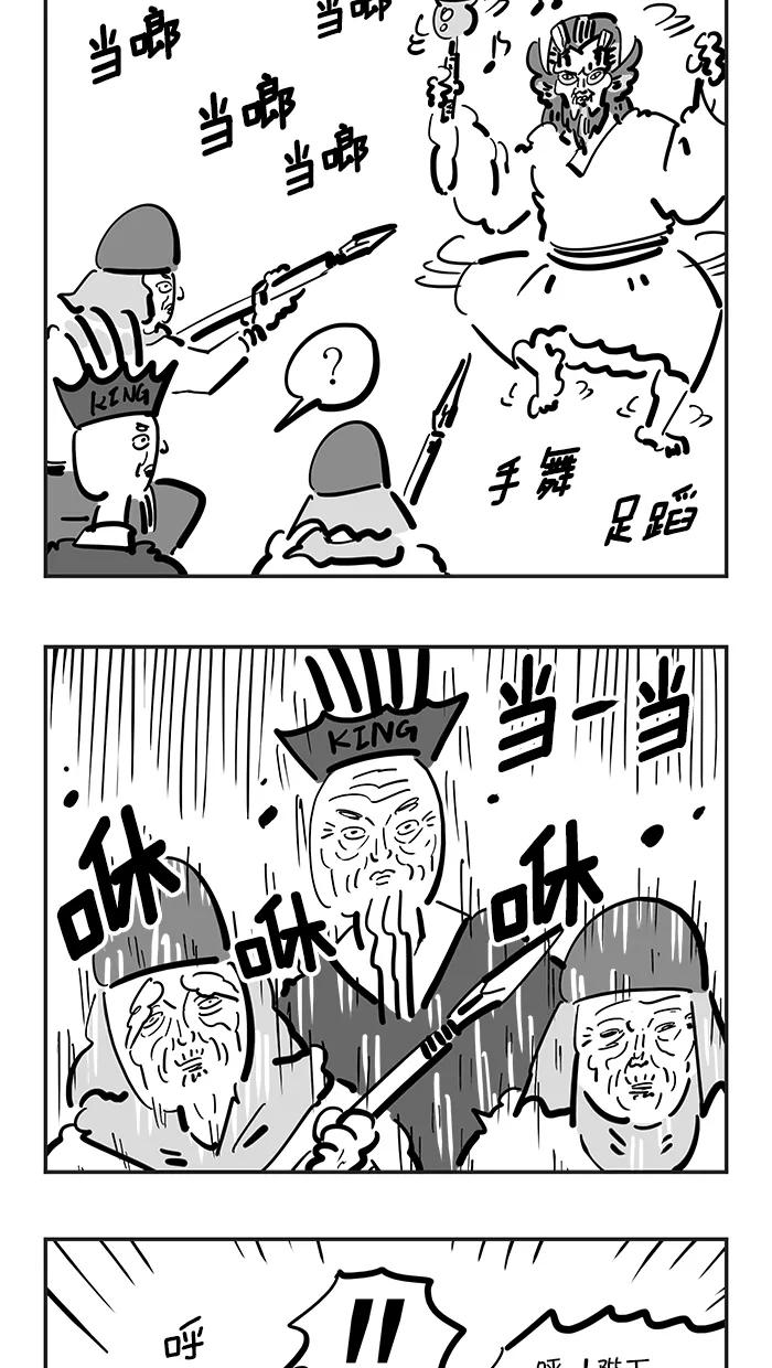 《疯狂西游记》[第123话] 妖邪的钟声 第6页