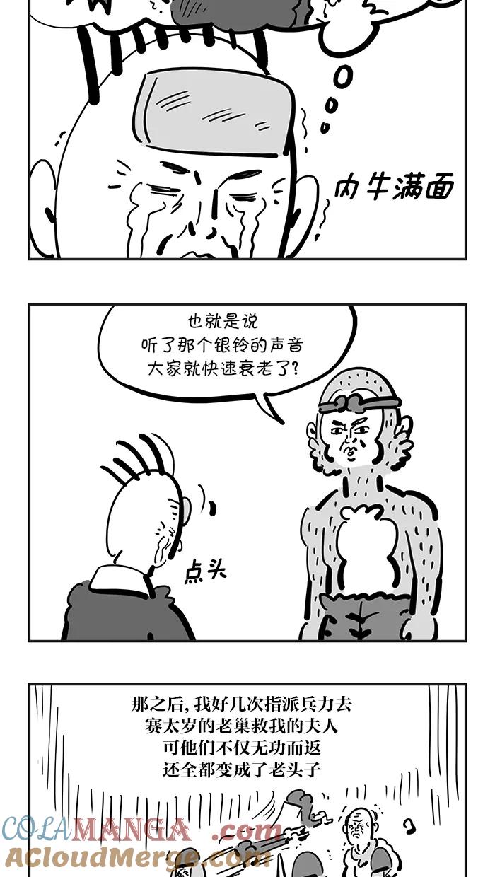 《疯狂西游记》[第123话] 妖邪的钟声 第9页