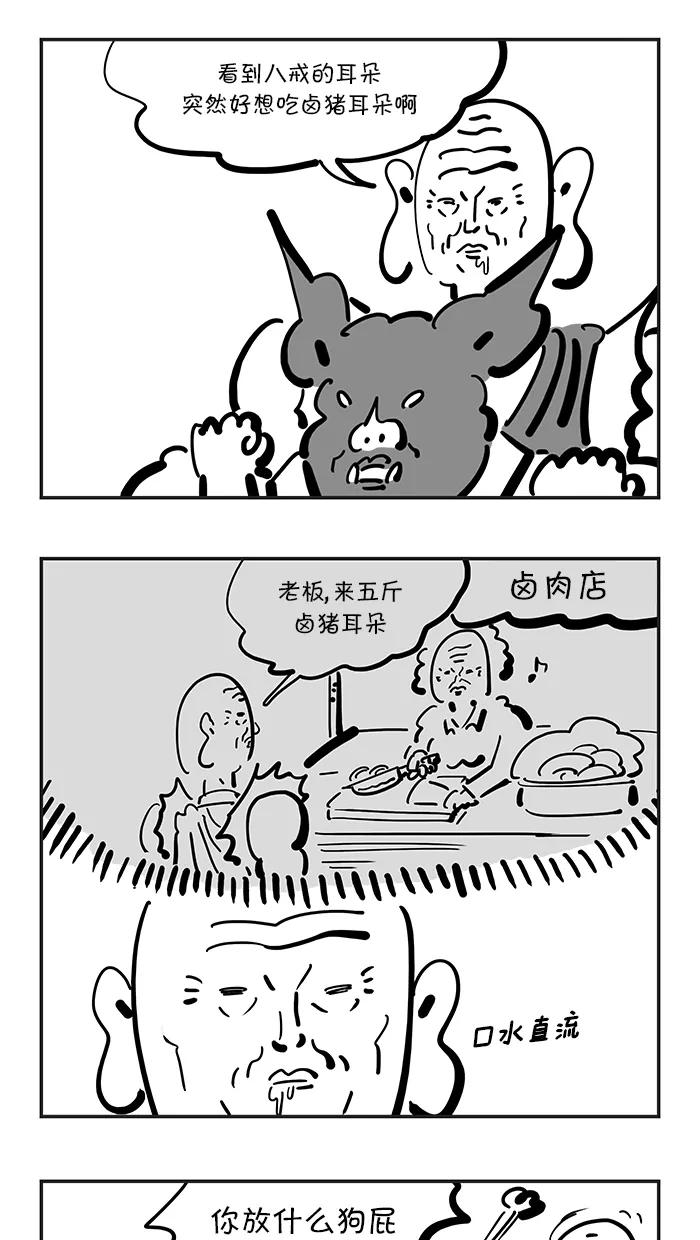 《疯狂西游记》[第123话] 妖邪的钟声 第16页