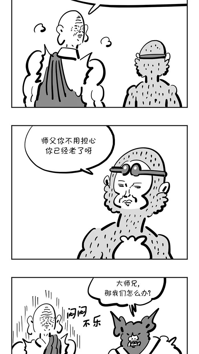 《疯狂西游记》[第123话] 妖邪的钟声 第12页