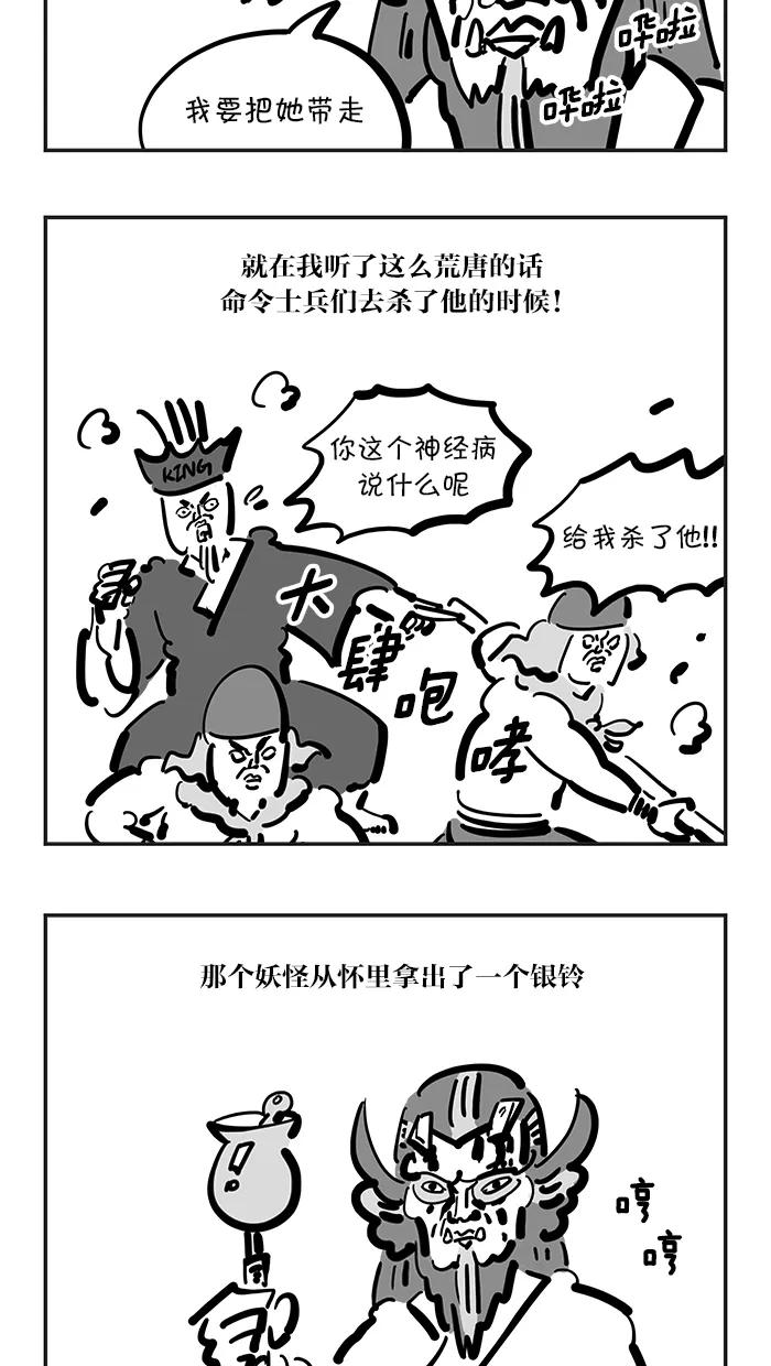 《疯狂西游记》[第123话] 妖邪的钟声 第4页