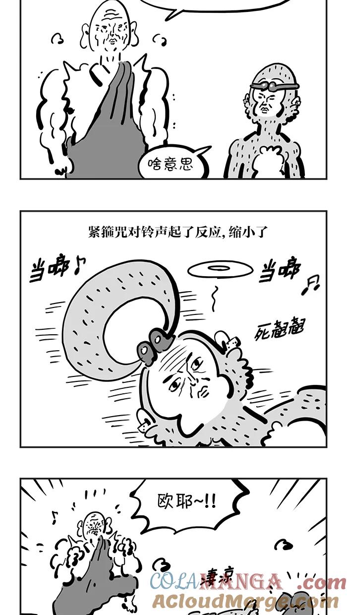 《疯狂西游记》[第123话] 妖邪的钟声 第23页