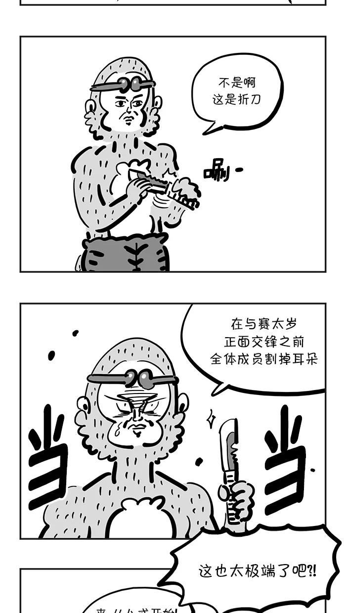 《疯狂西游记》[第123话] 妖邪的钟声 第14页