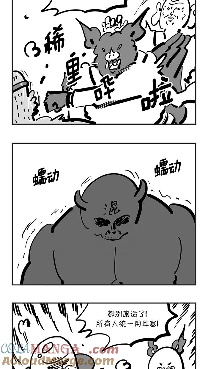 《疯狂西游记》[第123话] 妖邪的钟声 第17页