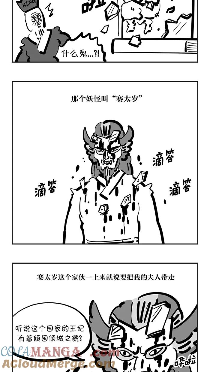 《疯狂西游记》[第123话] 妖邪的钟声 第3页