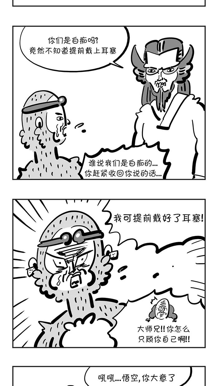 《疯狂西游记》[第123话] 妖邪的钟声 第22页