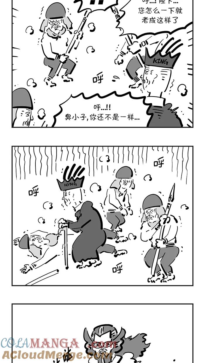 《疯狂西游记》[第123话] 妖邪的钟声 第7页