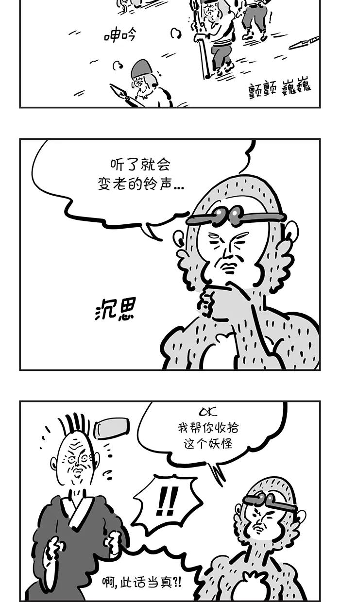 《疯狂西游记》[第123话] 妖邪的钟声 第10页