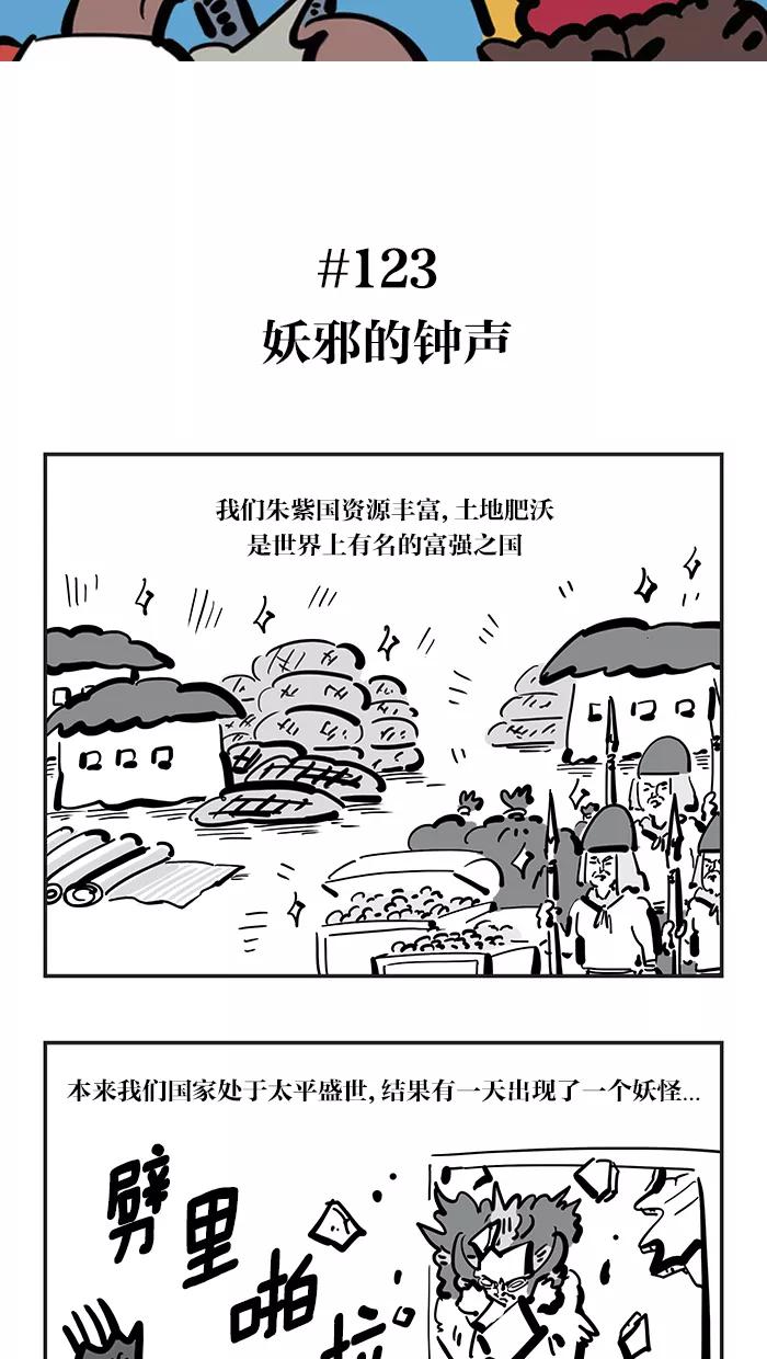《疯狂西游记》[第123话] 妖邪的钟声 第2页