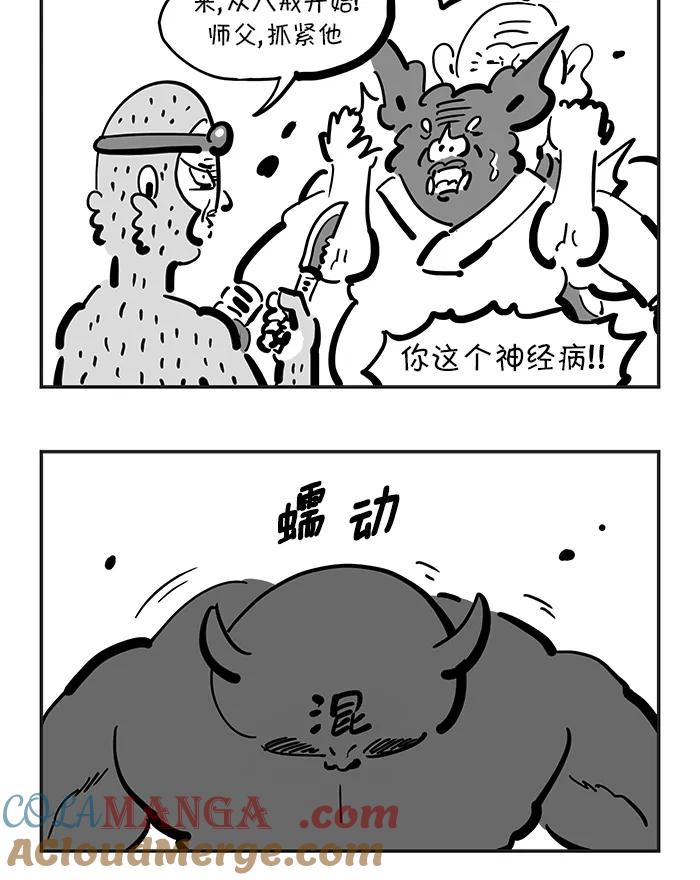 《疯狂西游记》[第123话] 妖邪的钟声 第15页