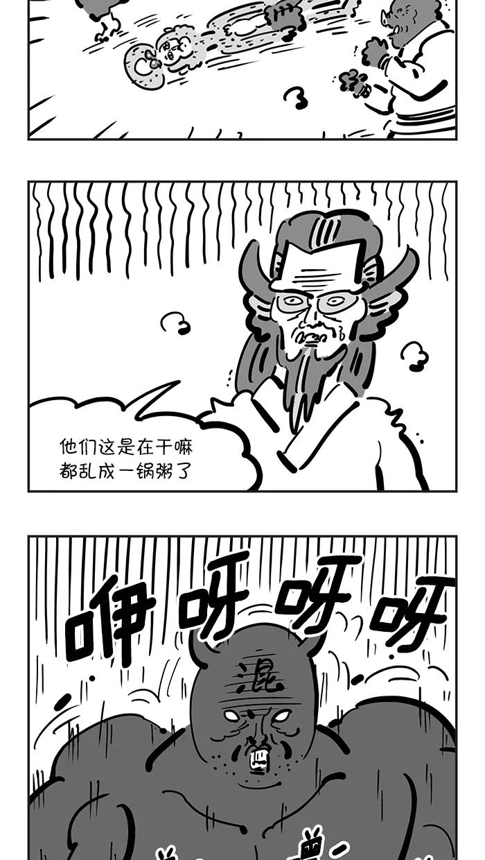 《疯狂西游记》[第123话] 妖邪的钟声 第24页