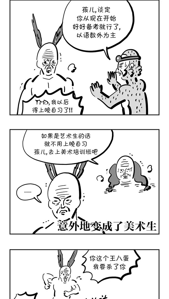 《疯狂西游记》[第124话] 赛太岁的铜铃 第12页