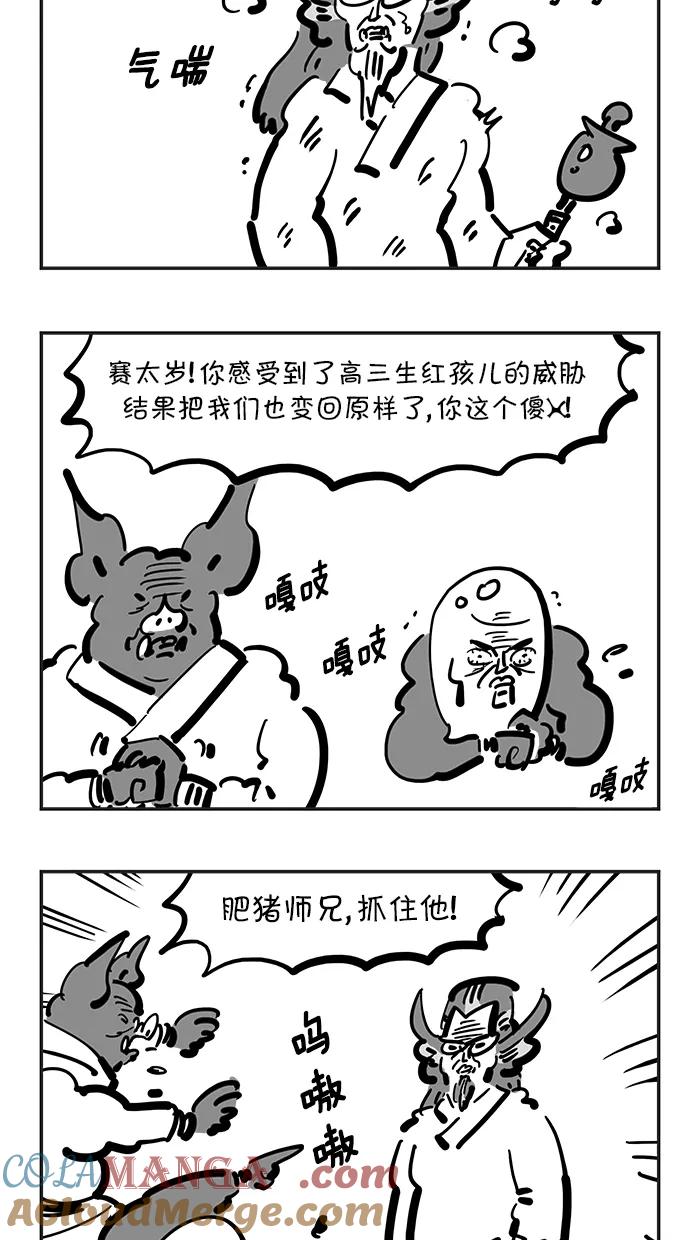 《疯狂西游记》[第124话] 赛太岁的铜铃 第17页