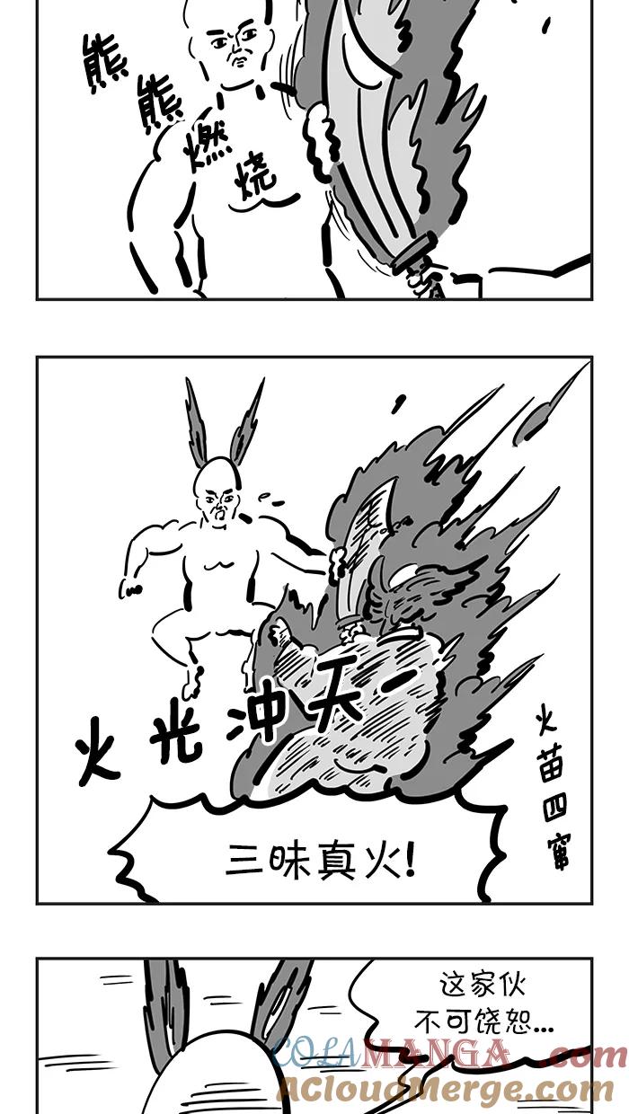 《疯狂西游记》[第124话] 赛太岁的铜铃 第9页