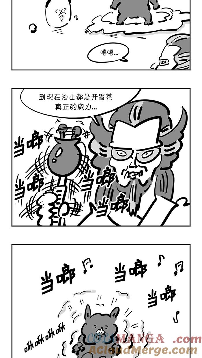 《疯狂西游记》[第124话] 赛太岁的铜铃 第21页