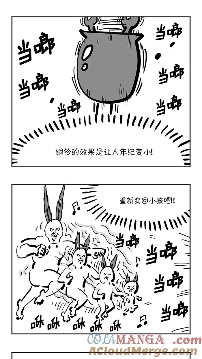 《疯狂西游记》[第124话] 赛太岁的铜铃 第15页